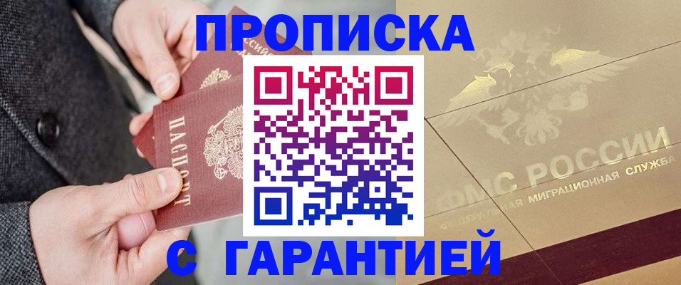 прописка 2025 в Кондрово